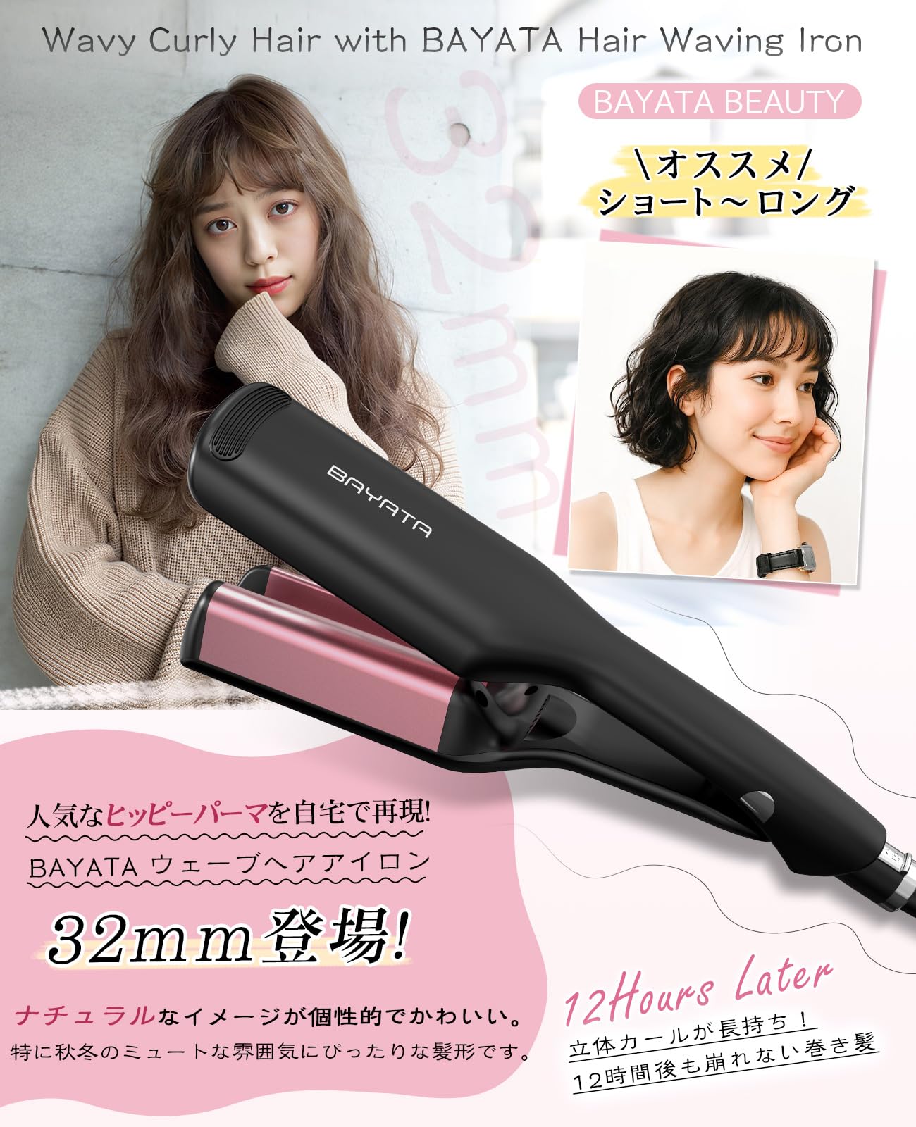 Amazon | BAYATA コテ 32mm ヘアアイロン ウェーブアイロン ワッフル